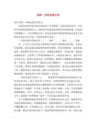 求职一分钟自我介绍 