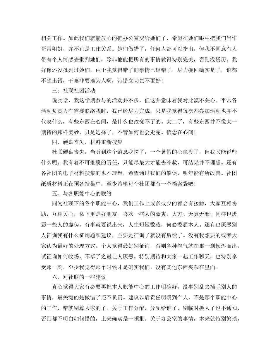 办公室工作参考总结-2024年个人办公室工作参考总结 _第2页