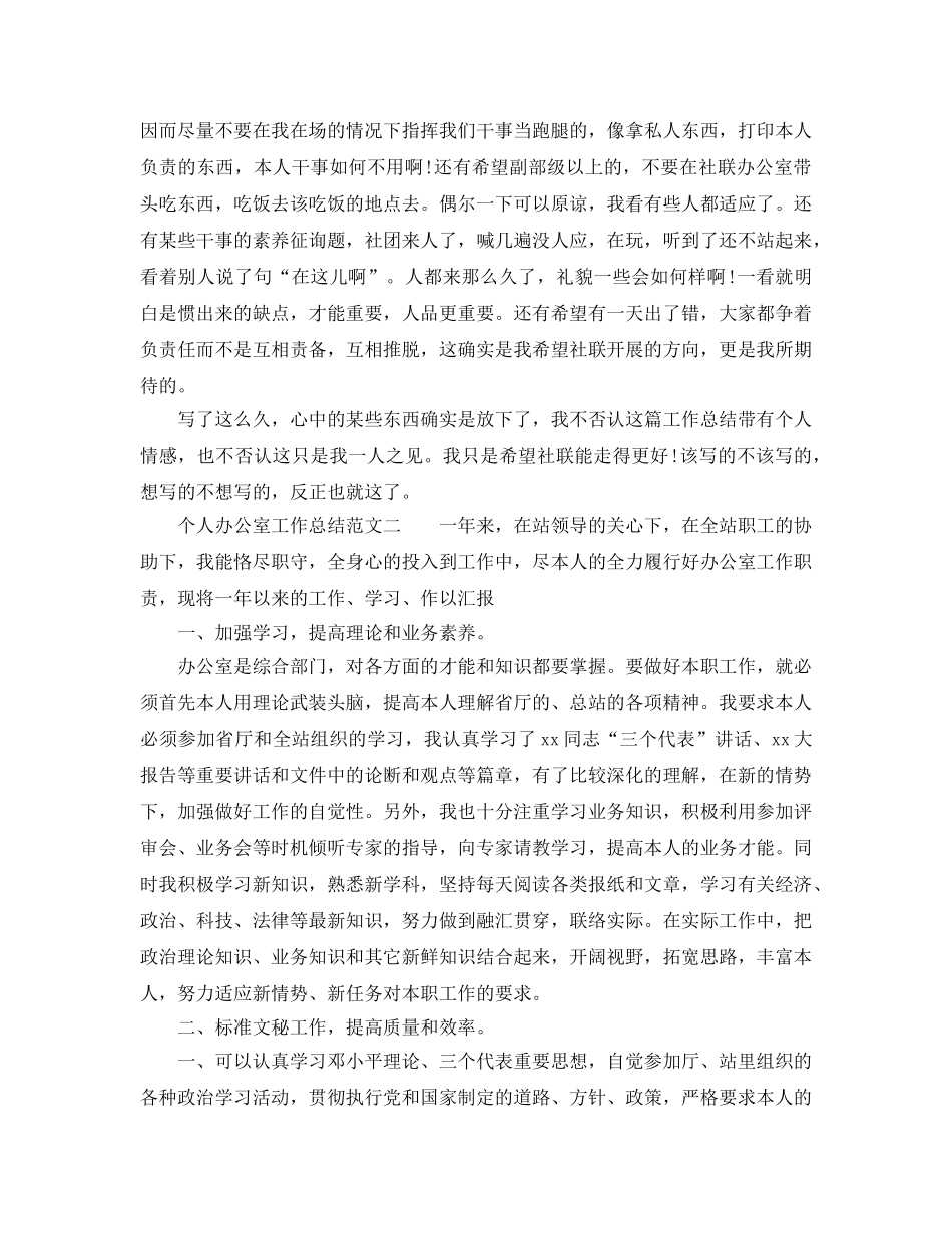 办公室工作参考总结-2024年个人办公室工作参考总结 _第3页