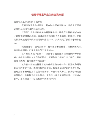 信息管理系毕业生的自我介绍 