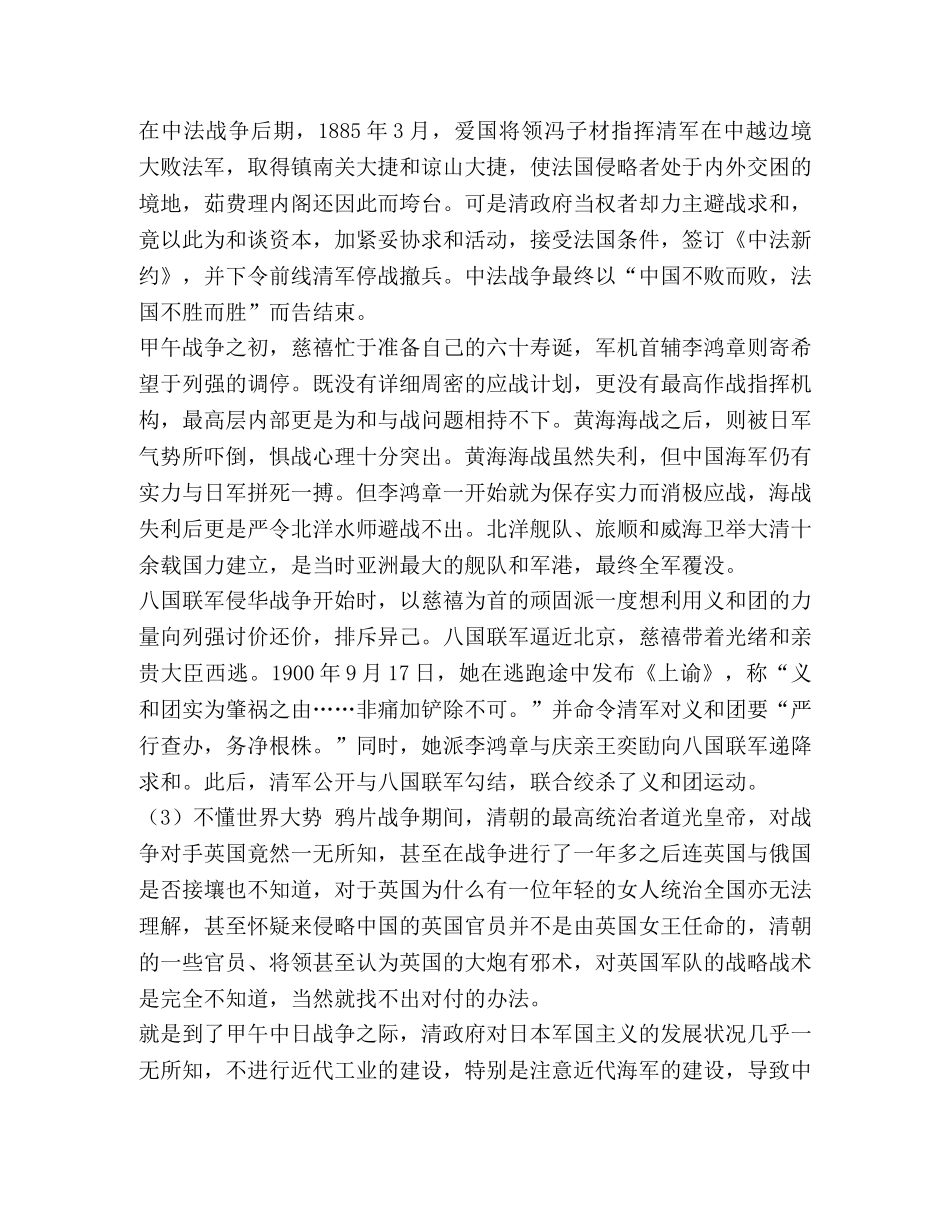 中国近现代史纲要,,终结性试卷一 _第2页