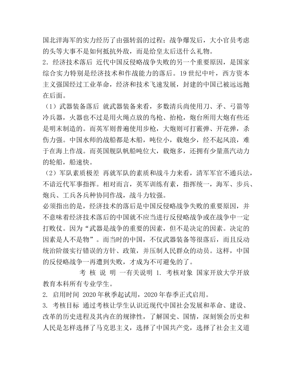 中国近现代史纲要,,终结性试卷一 _第3页