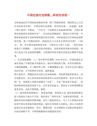 中国近现代史纲要,,终结性试卷一 