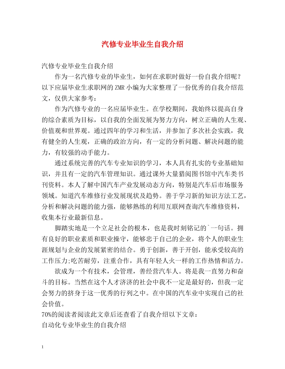 汽修专业毕业生自我介绍 _第1页