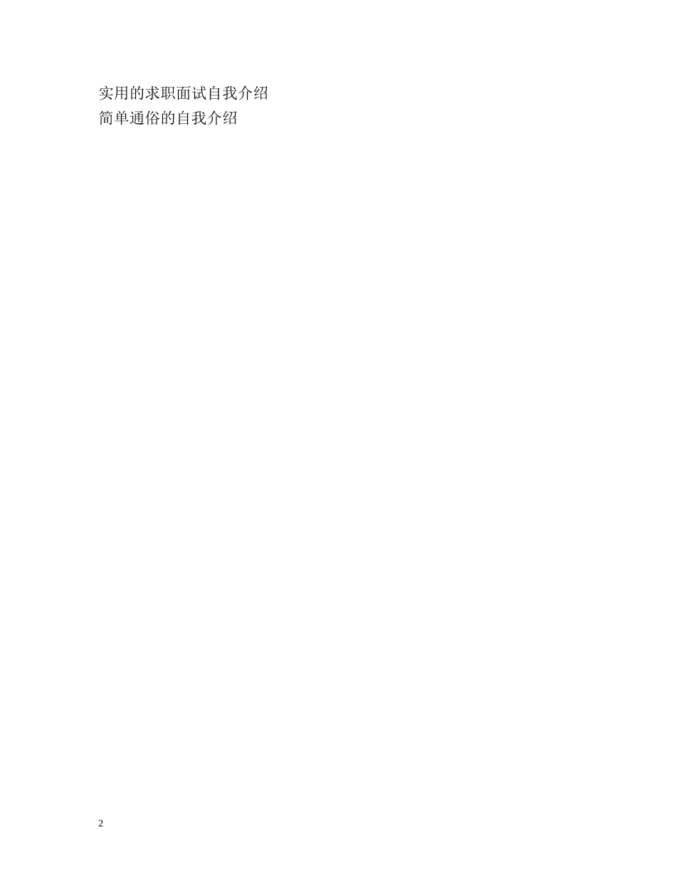 汽修专业毕业生自我介绍 _第2页