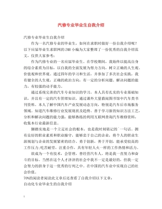 汽修专业毕业生自我介绍 