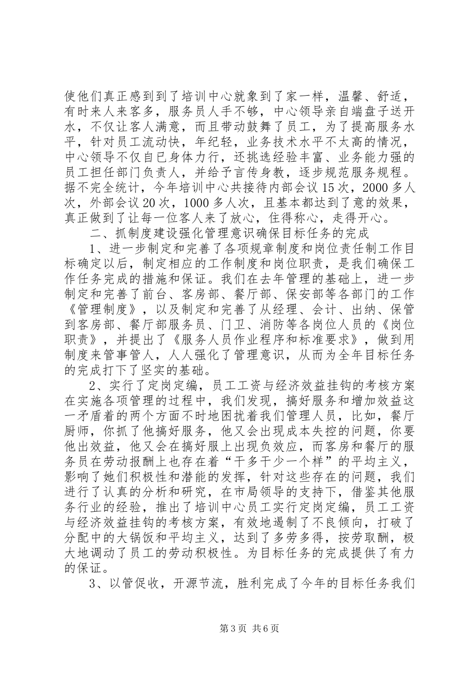 不与时俱进与时俱进开创培训中心工作新局面年度工作总结_第3页