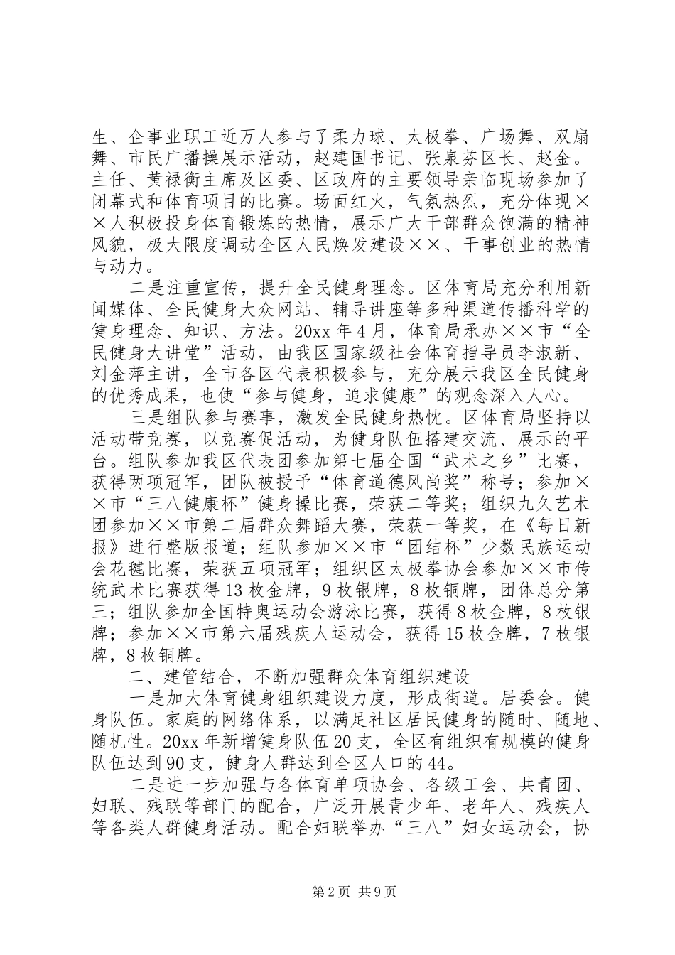 体育局工作总结工作研讨_第2页
