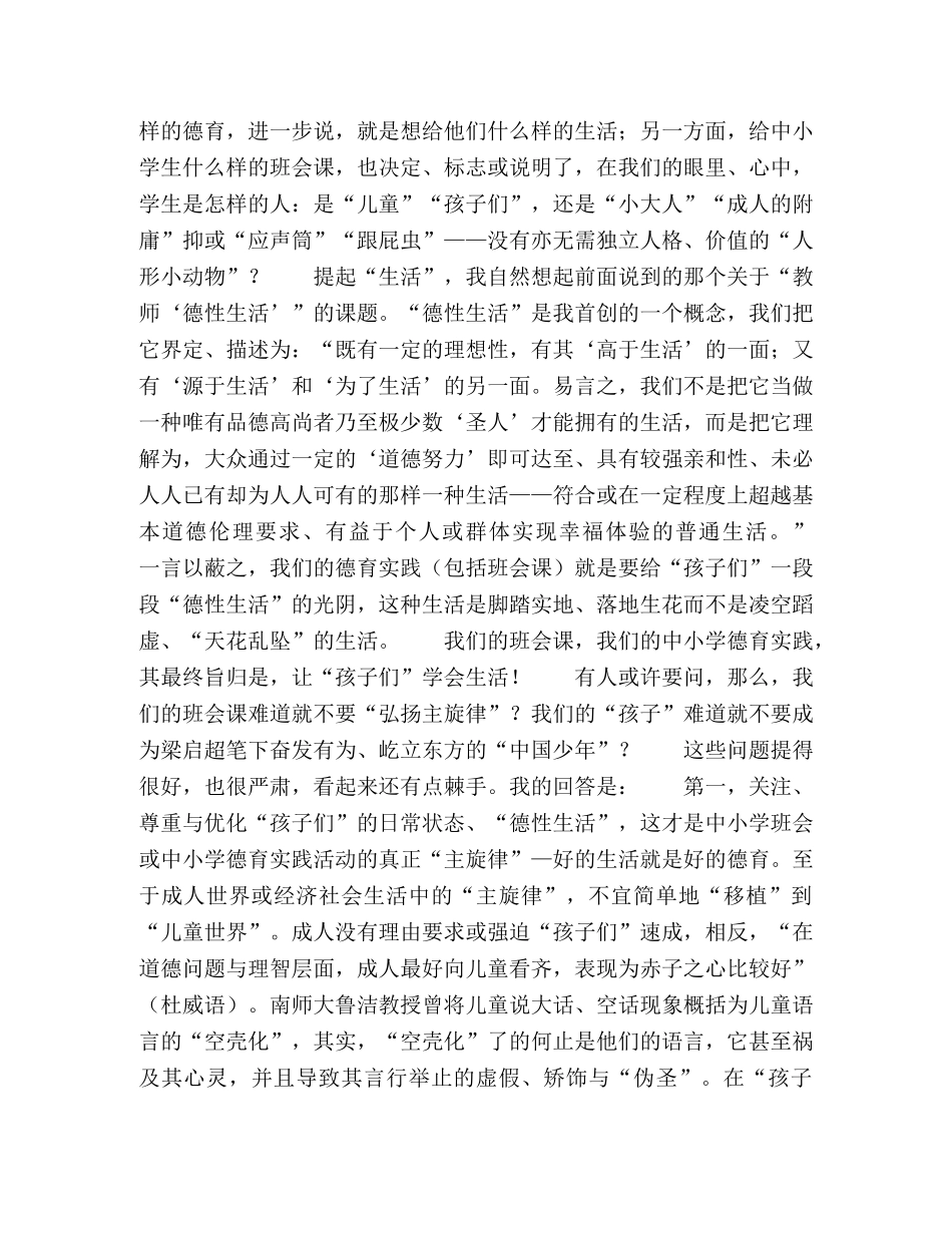 我们该给“孩子们”怎样的班会课- _第2页