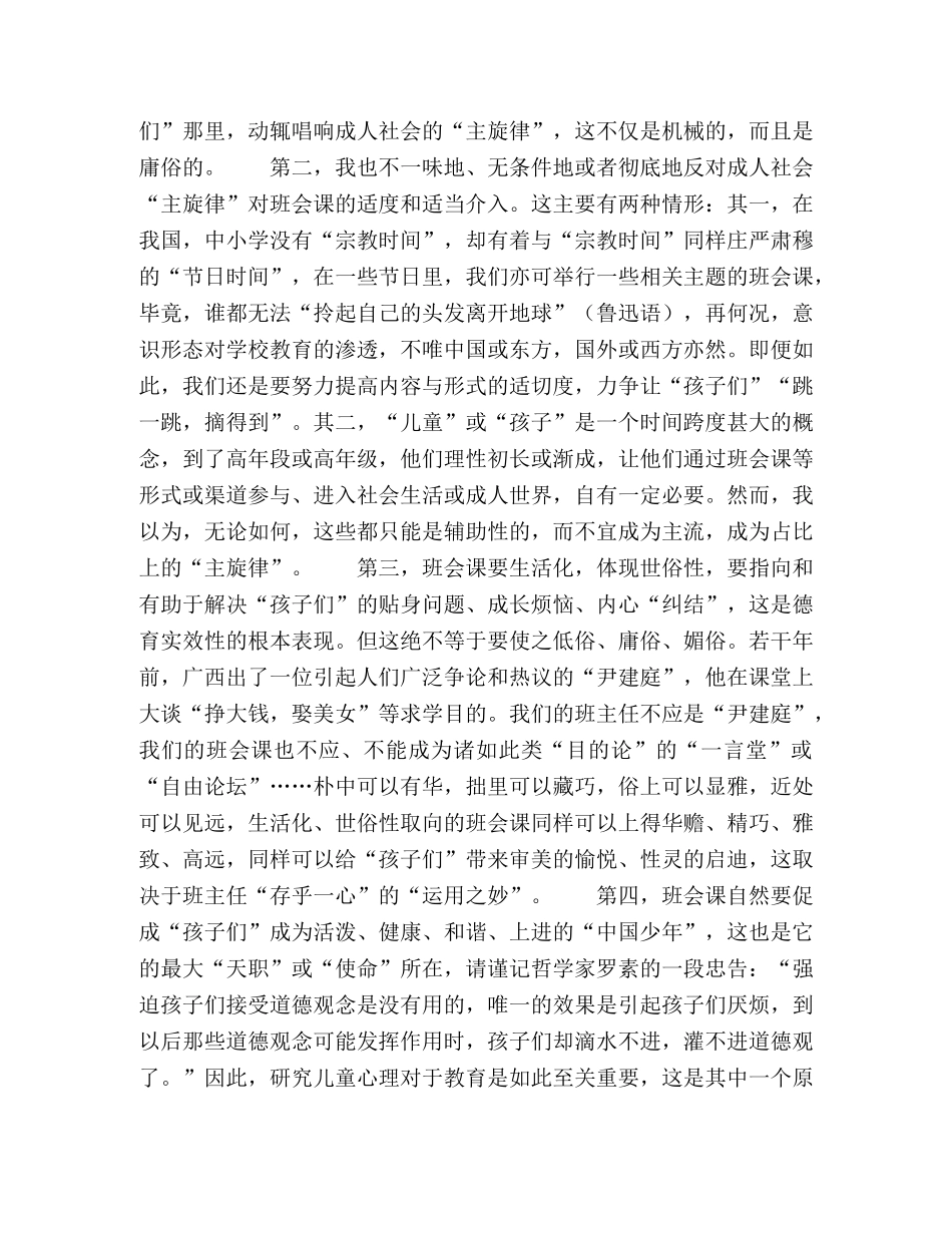 我们该给“孩子们”怎样的班会课- _第3页