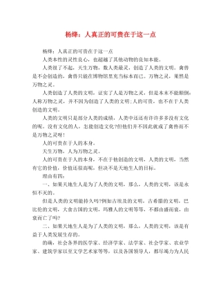 杨绛人真正的可贵在于这一点 