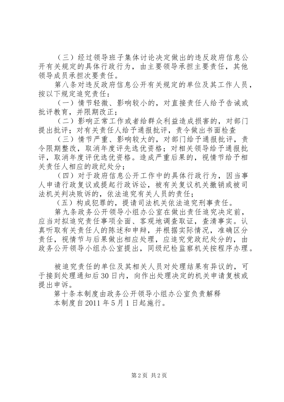 乡信息公开责任检查制度_第2页