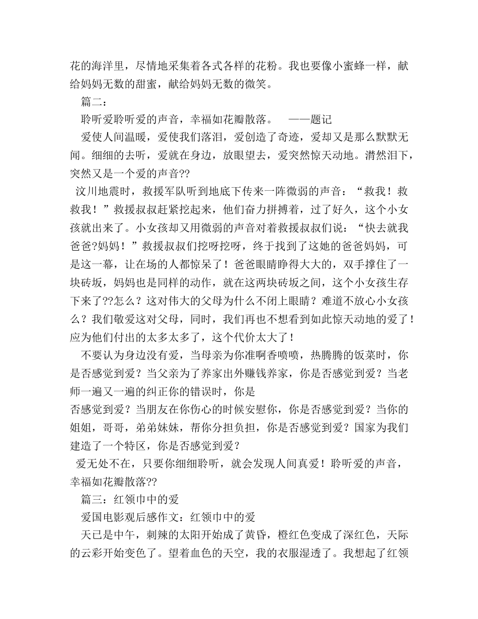 关于爱的初中作文 _第2页