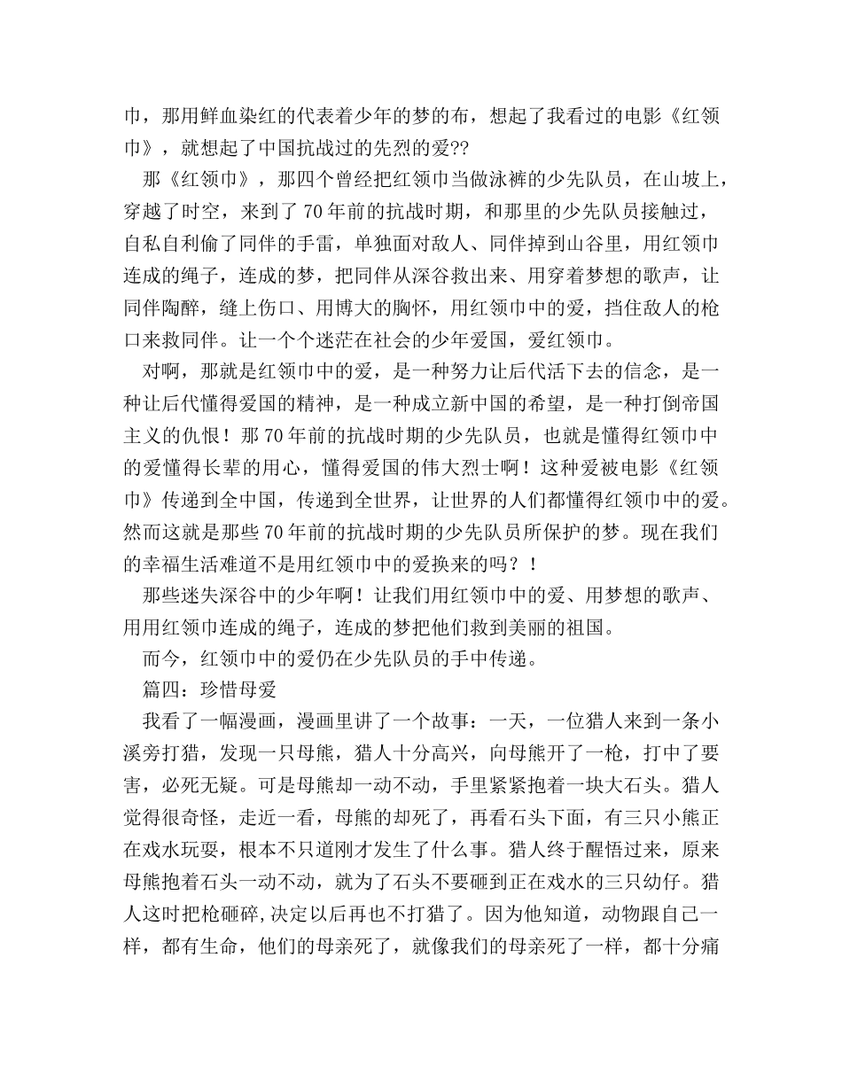 关于爱的初中作文 _第3页