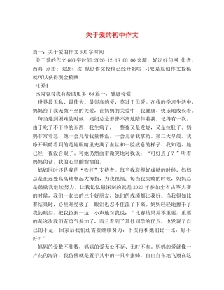 关于爱的初中作文 