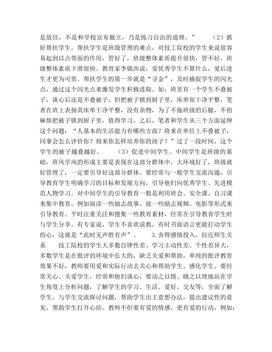 技工院校班主任工作三要素 _第2页