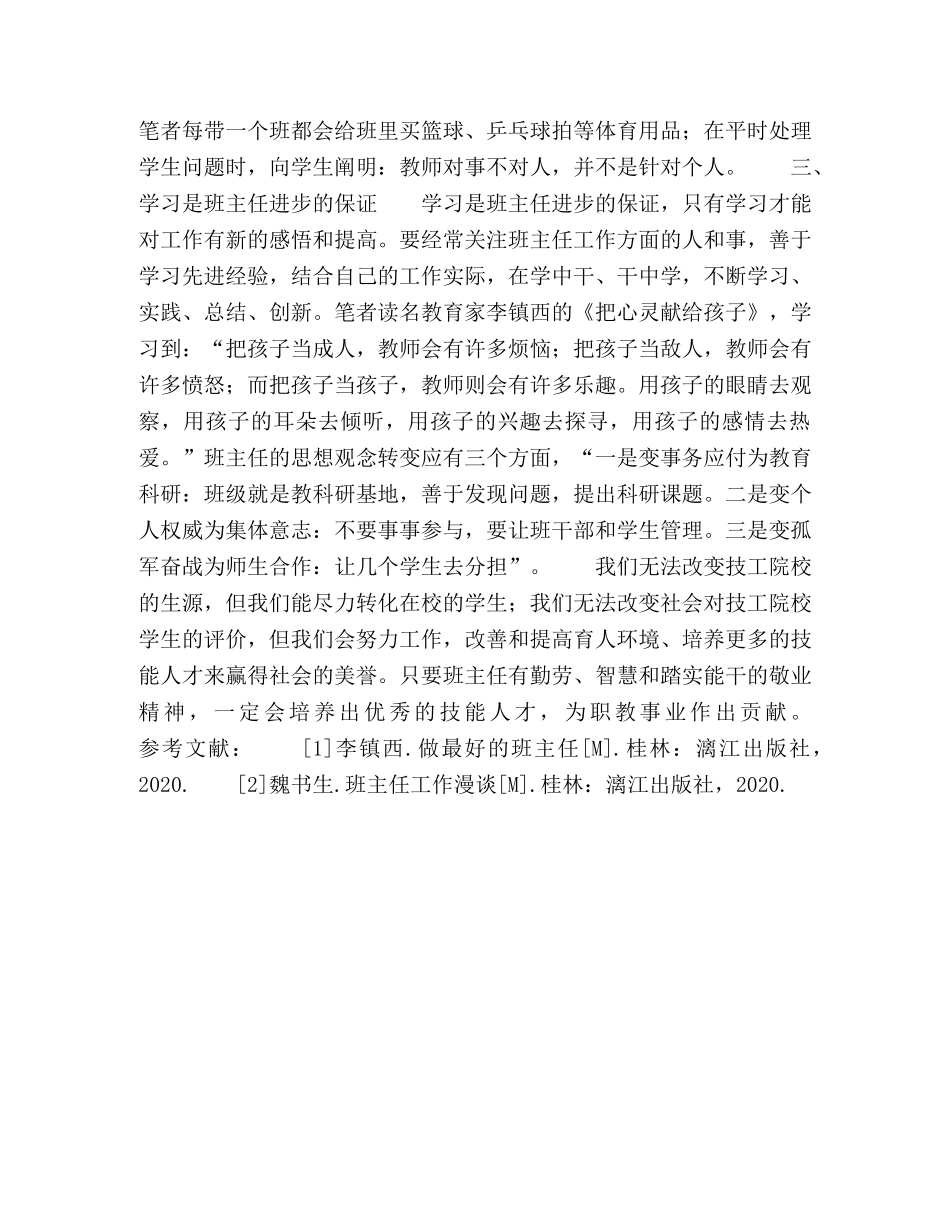 技工院校班主任工作三要素 _第3页