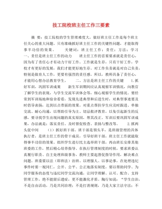 技工院校班主任工作三要素 