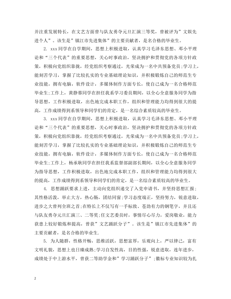 部队法律自考毕业组织鉴定评语 _第2页