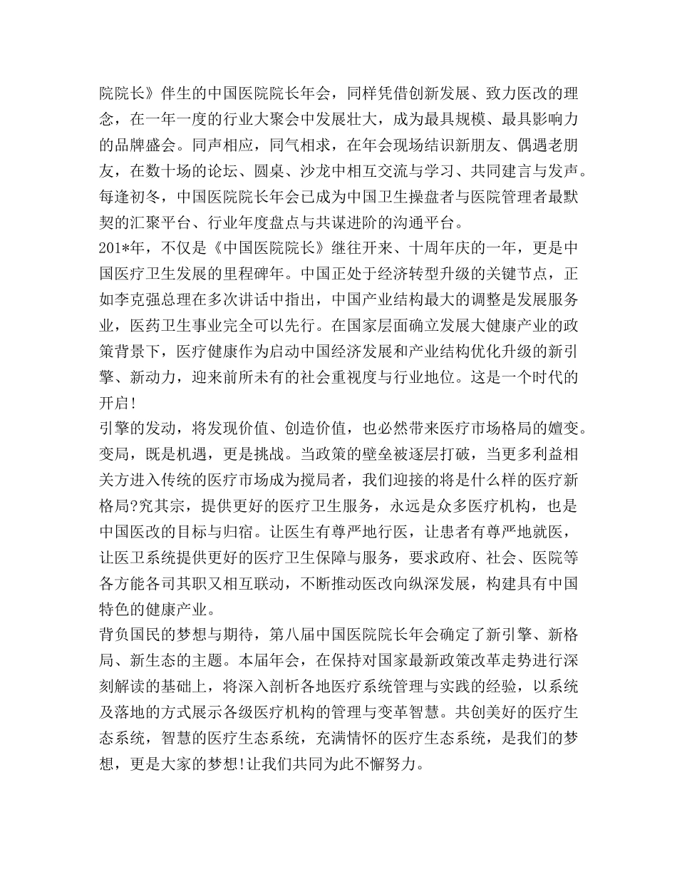 医疗年会邀请函 _第2页