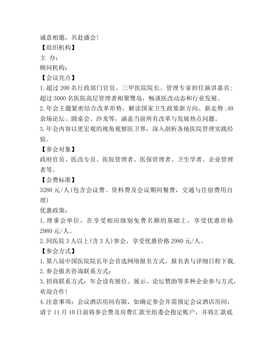 医疗年会邀请函 _第3页