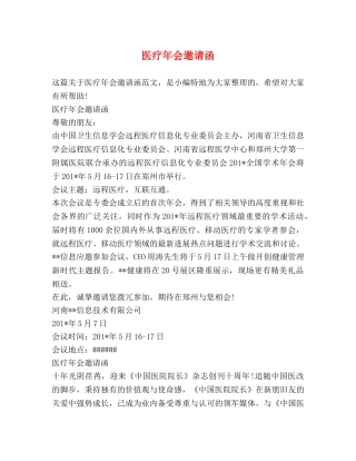 医疗年会邀请函 