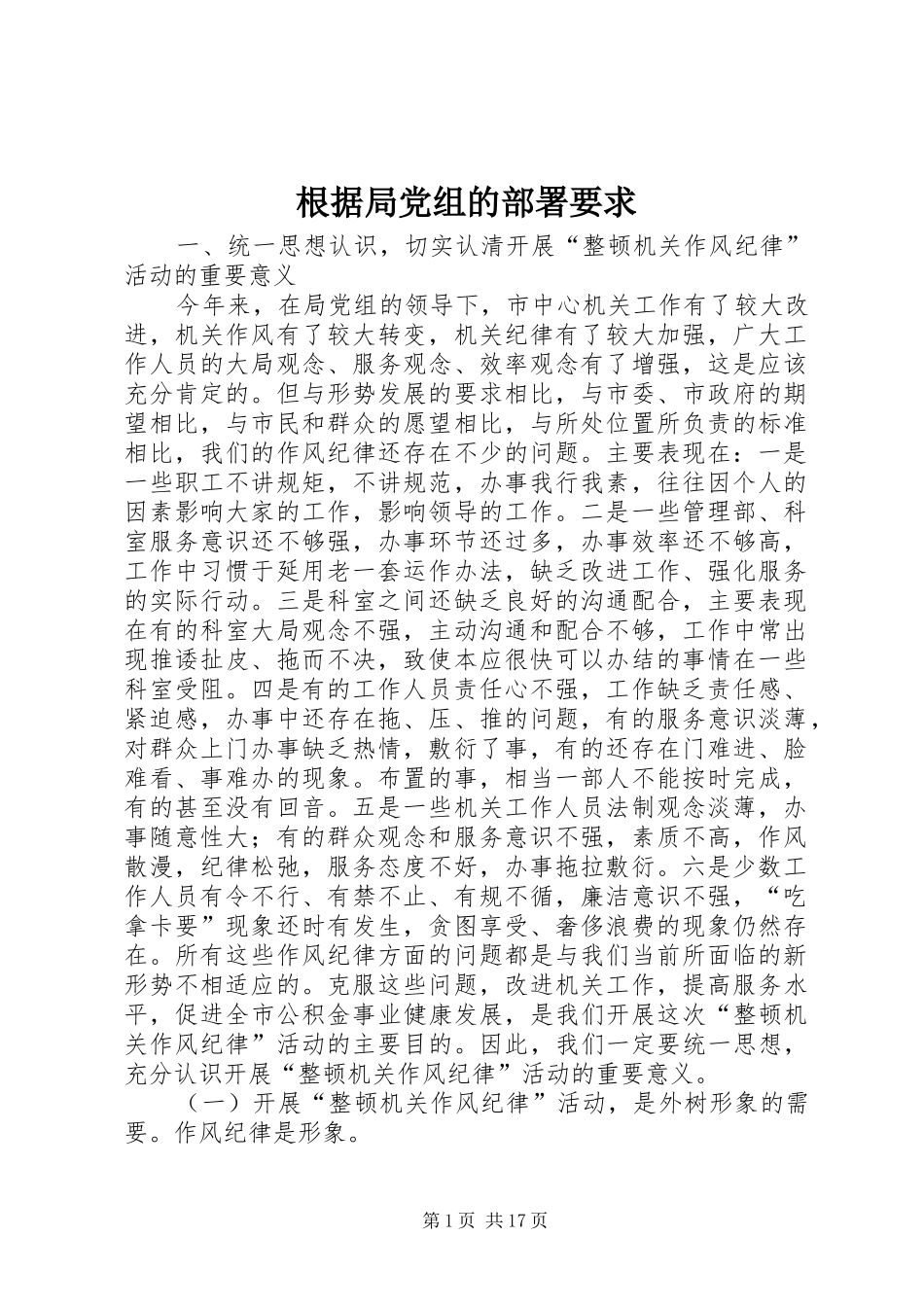 根据局党组的部署要求_第1页
