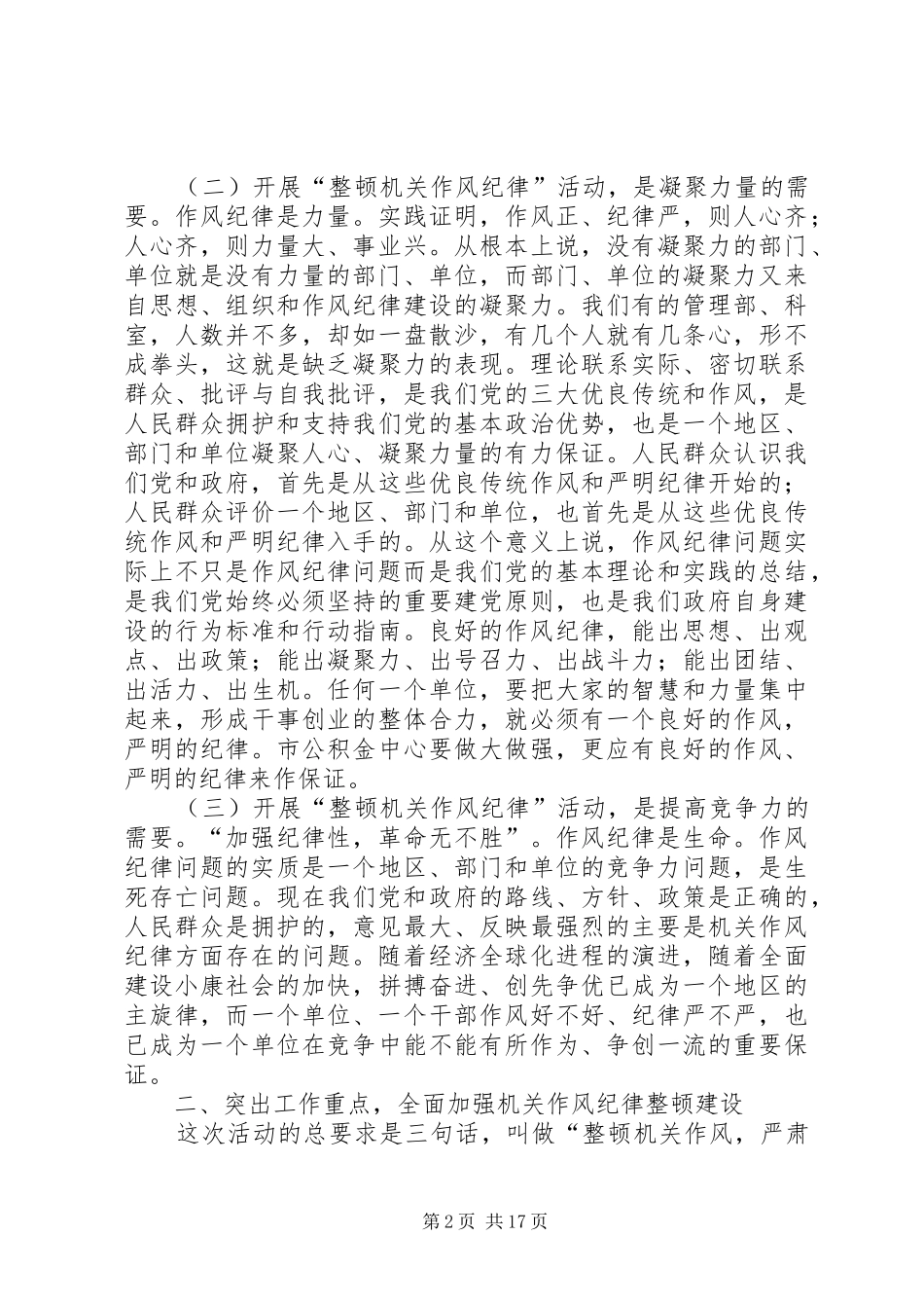 根据局党组的部署要求_第2页