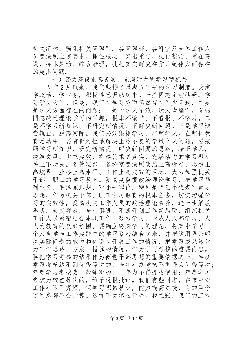 根据局党组的部署要求_第3页