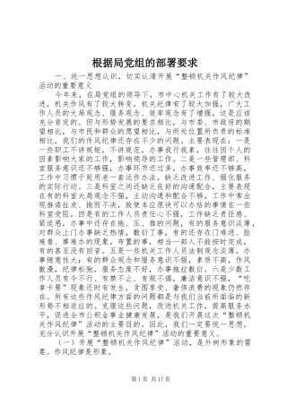 根据局党组的部署要求