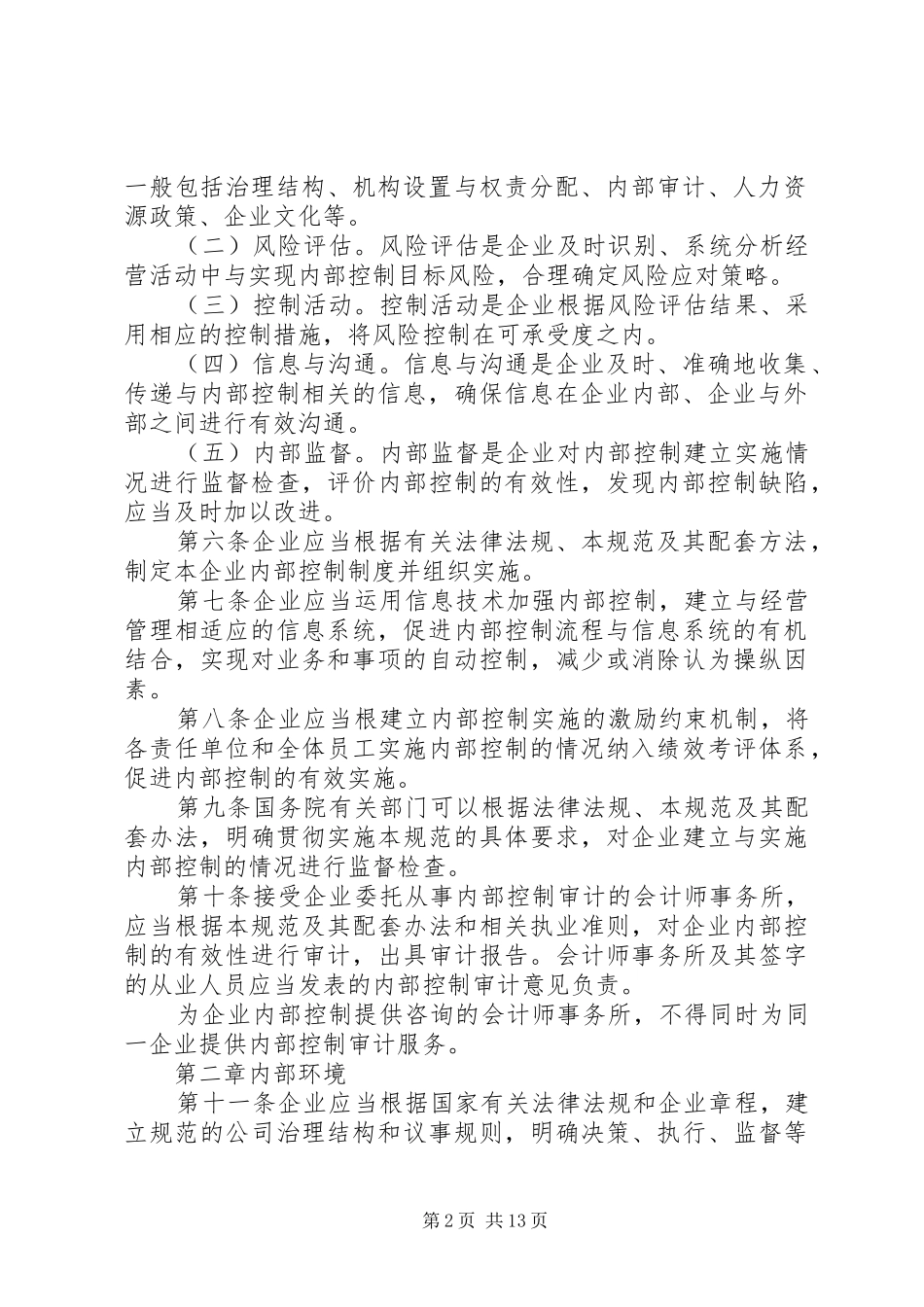 企业内部控制制度_第2页