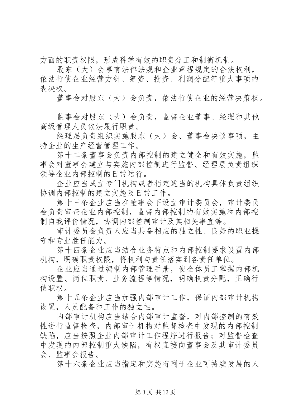 企业内部控制制度_第3页