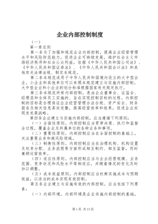 企业内部控制制度
