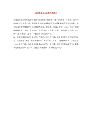 临床医学专业自我介绍范文 