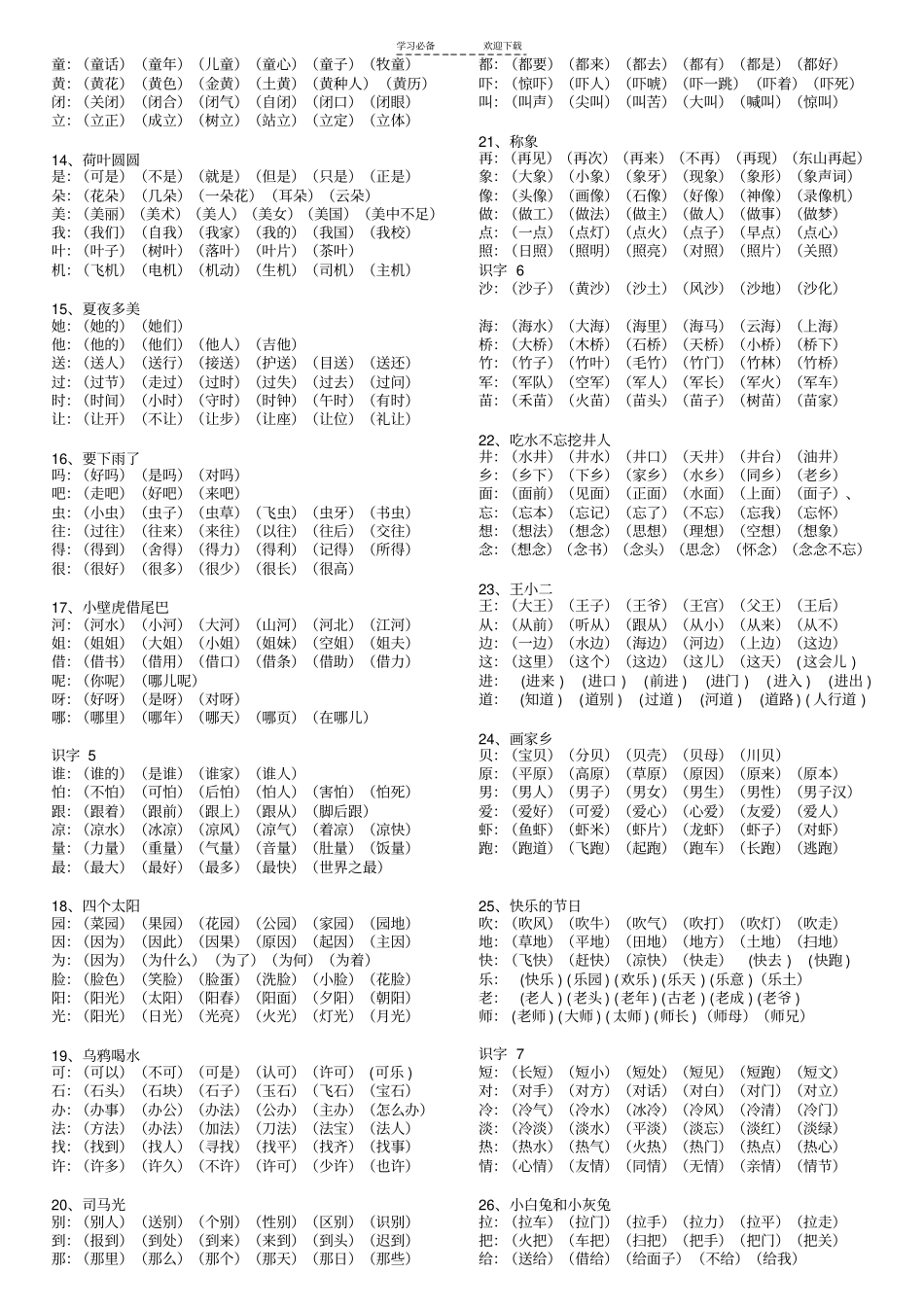 一年级词语大全下_第2页
