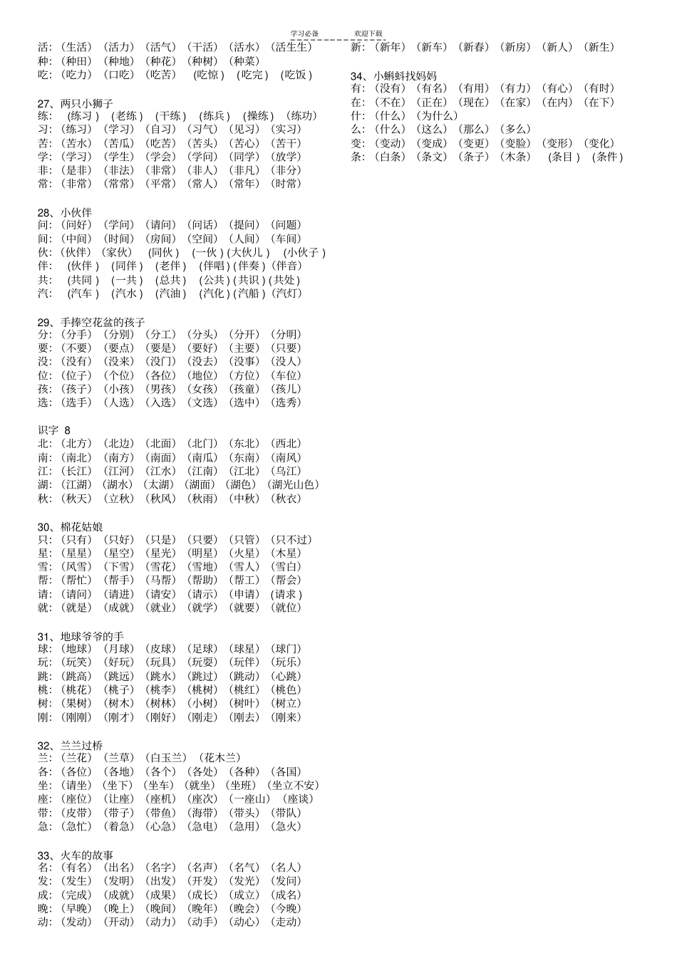 一年级词语大全下_第3页