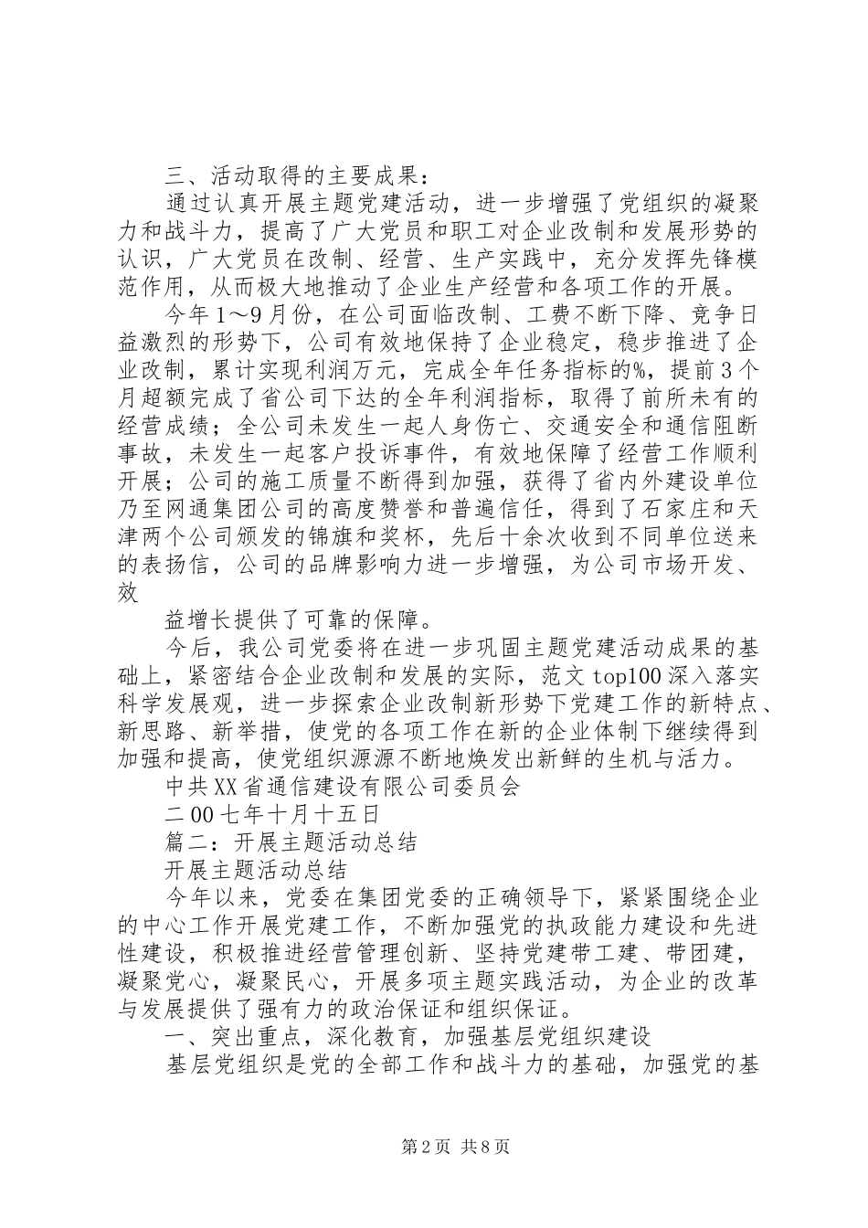 党建主题活动总结_第2页