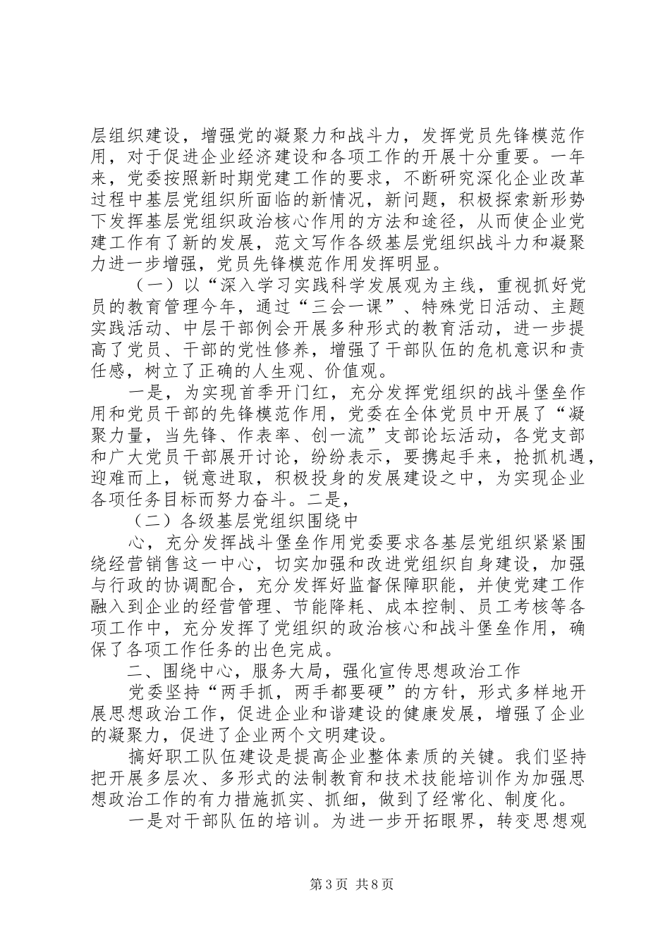党建主题活动总结_第3页
