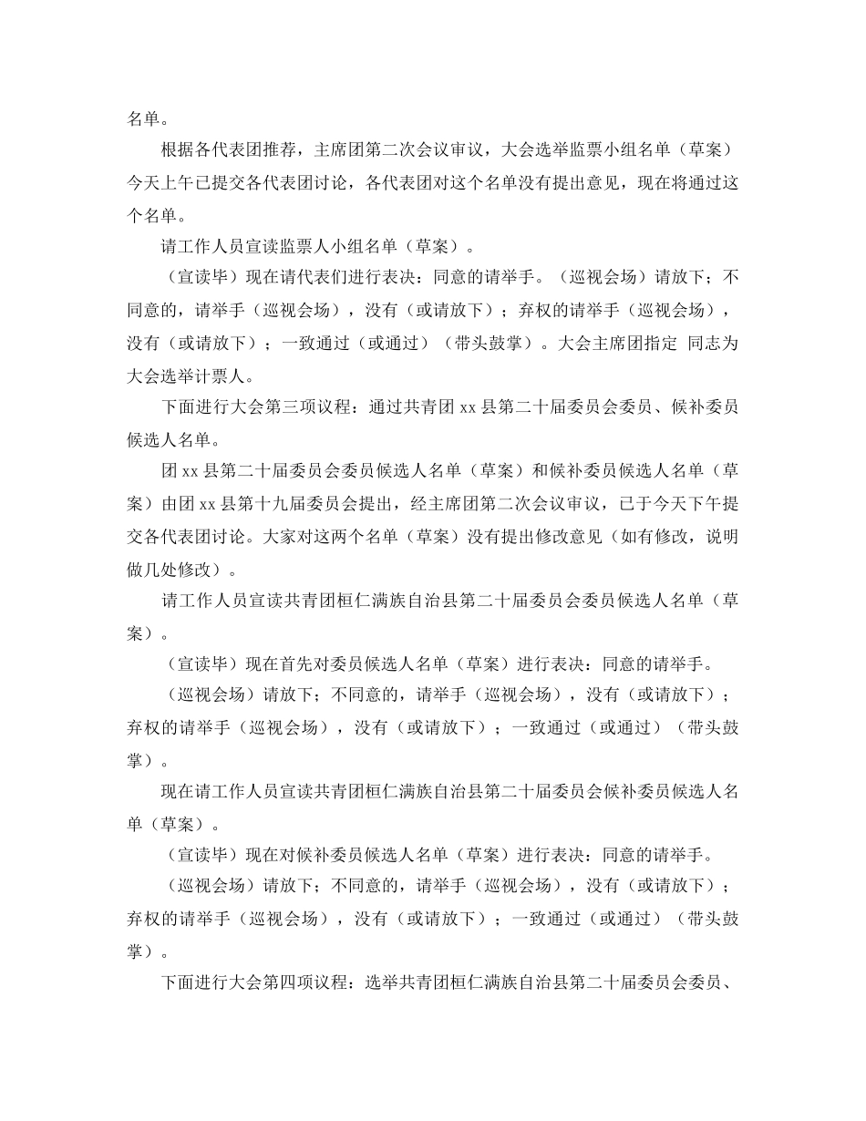 团代会的主持词 _第2页