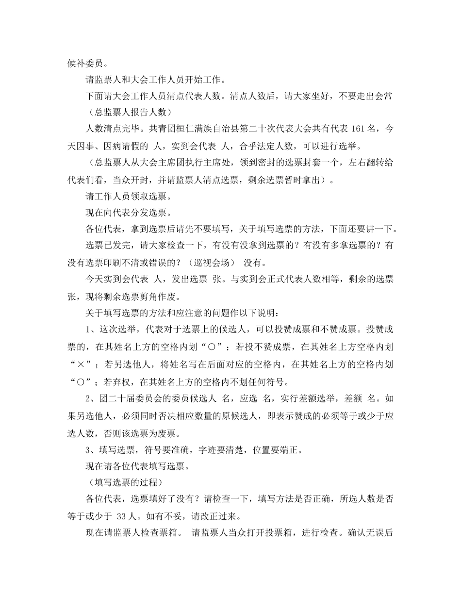 团代会的主持词 _第3页
