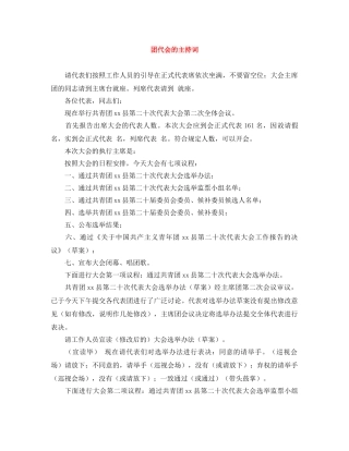 团代会的主持词 