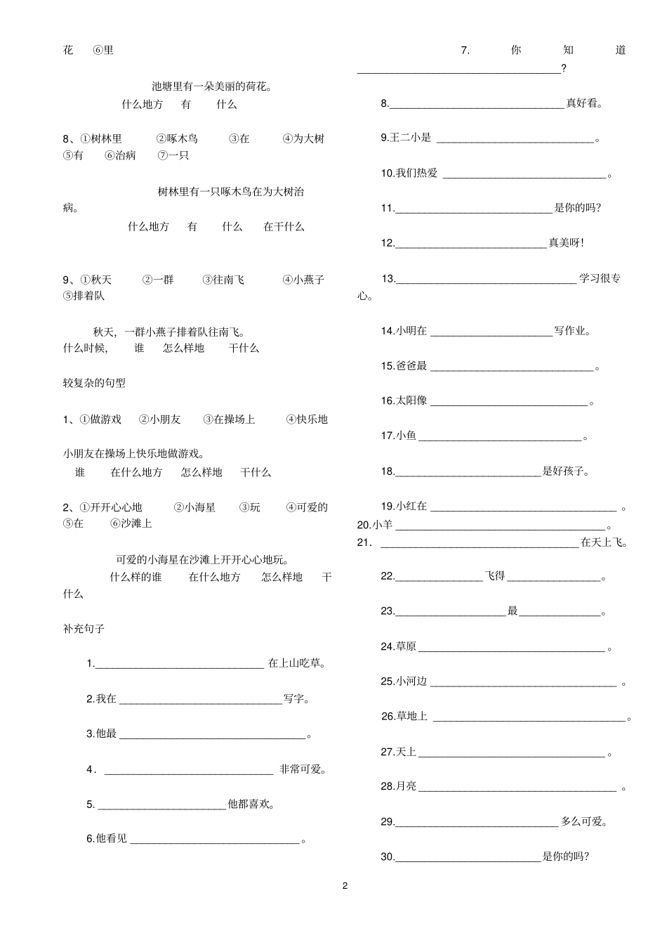 一年级词语句子练习_第2页