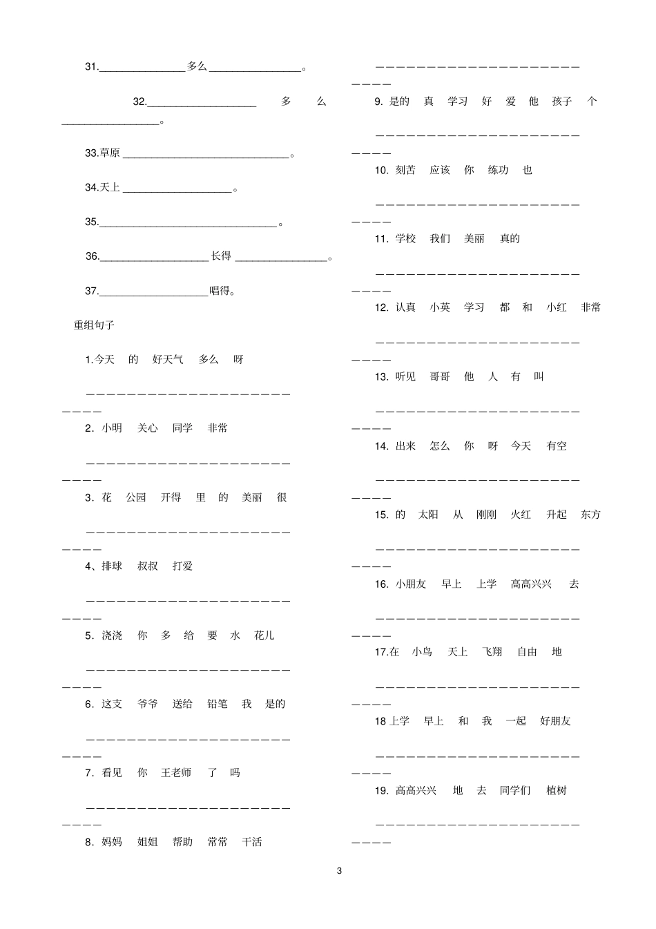 一年级词语句子练习_第3页