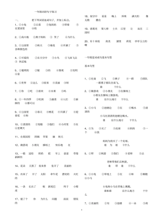 一年级词语句子练习