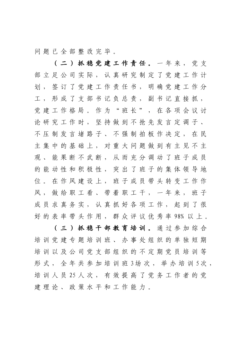 2020年公司党委党建工作总结_第2页