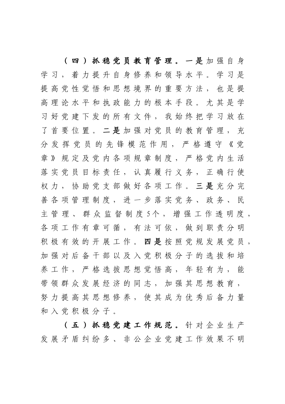 2020年公司党委党建工作总结_第3页