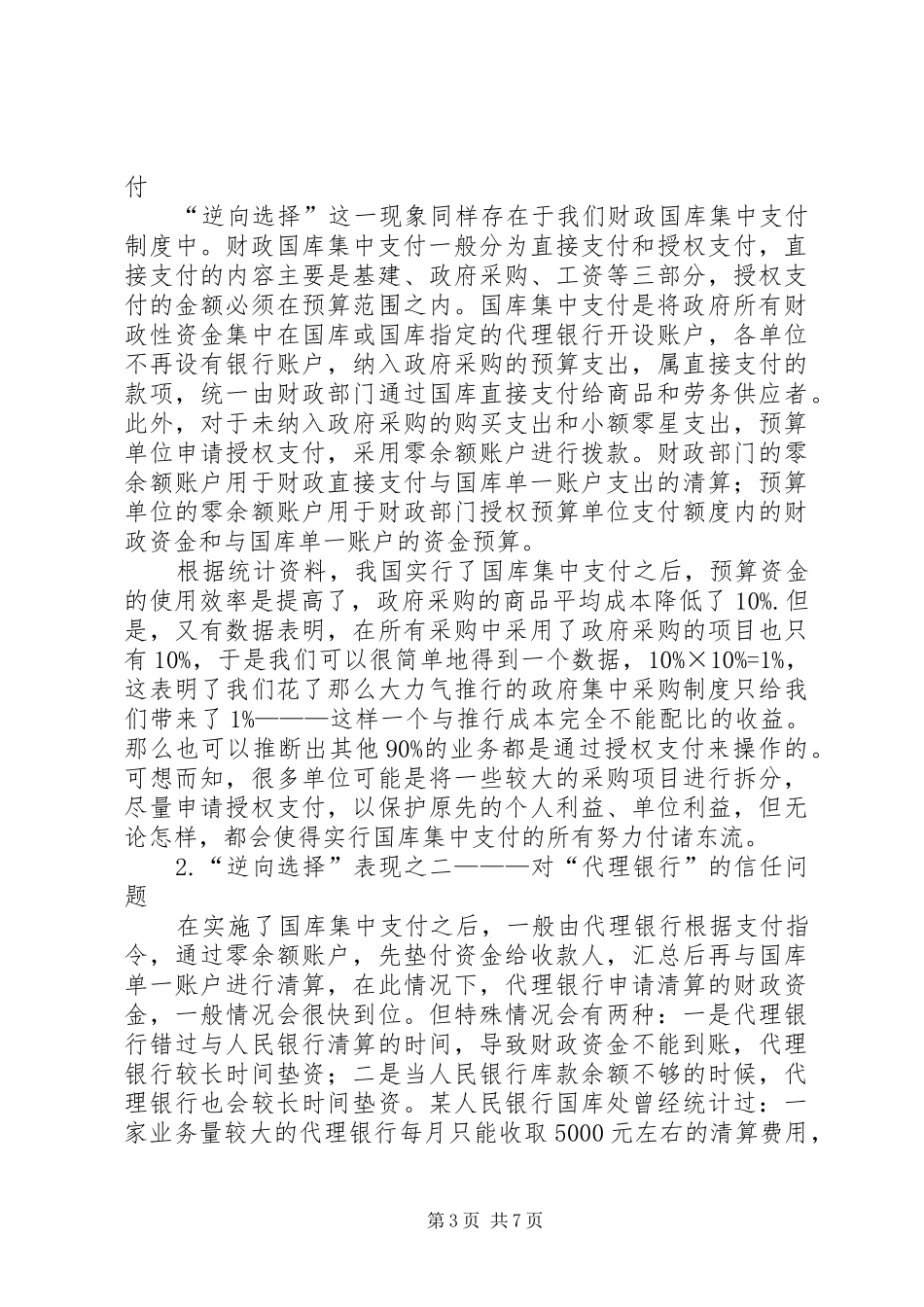 国库集中支付制度中存在的“逆向选择”问题研究_第3页