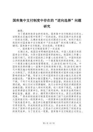 国库集中支付制度中存在的“逆向选择”问题研究