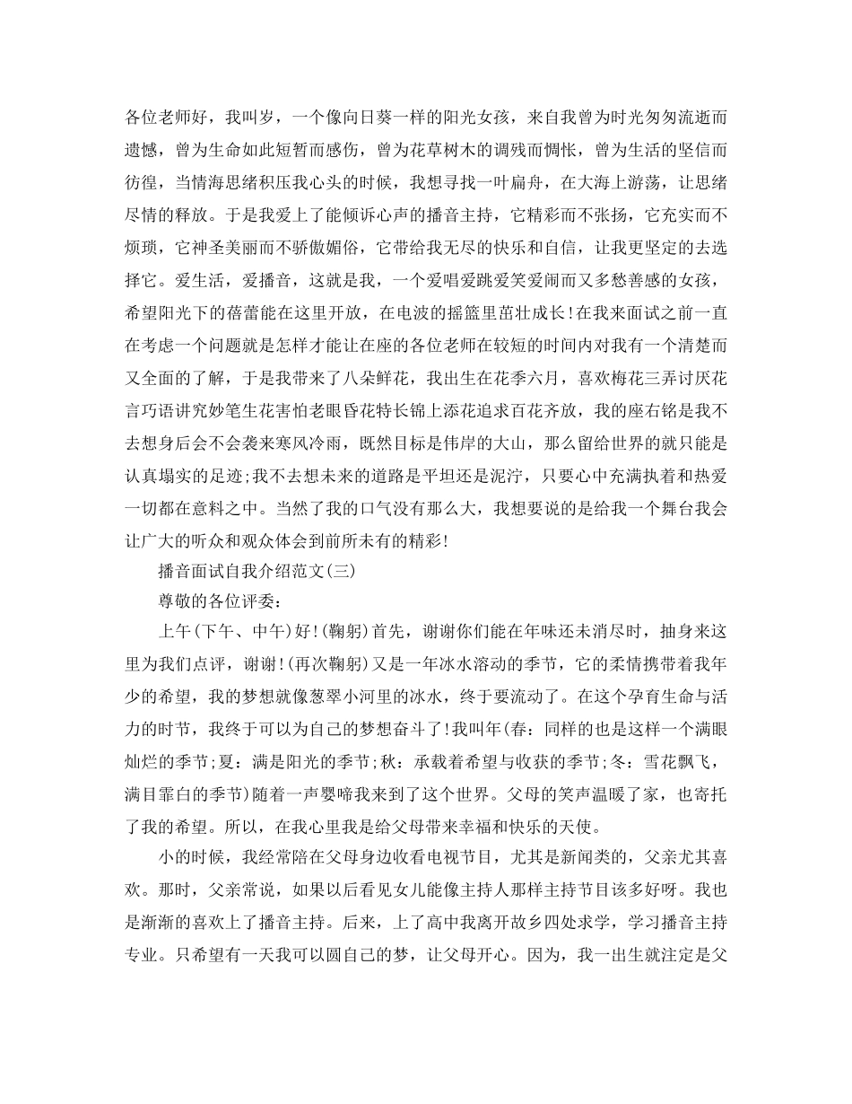 播音面试自我介绍模版 _第2页