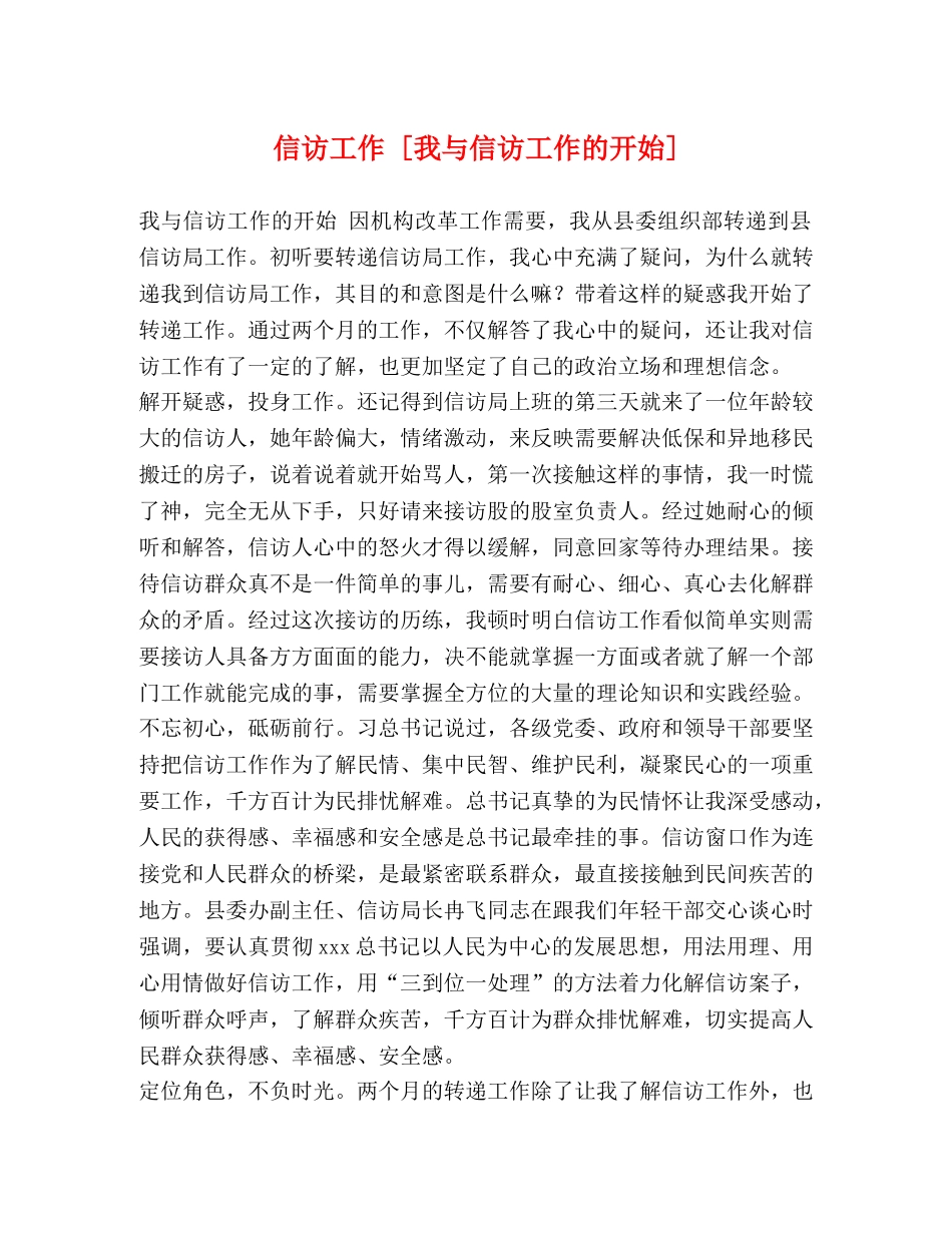 信访工作 [我与信访工作的开始] _第1页